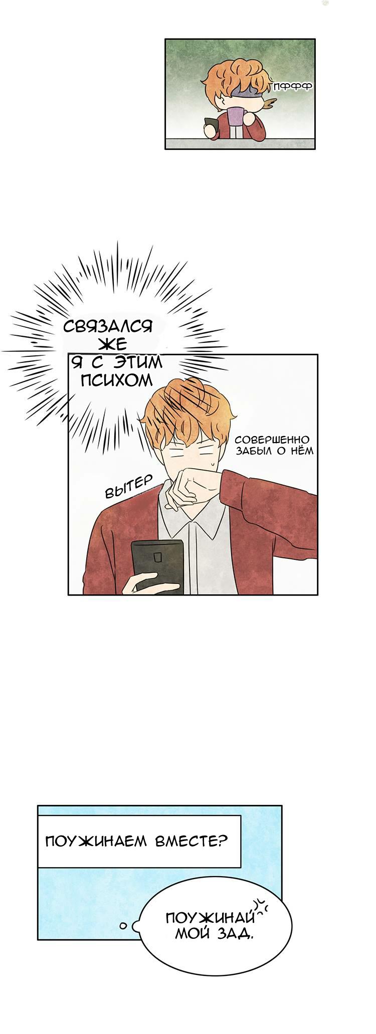 Манга Встретив его - Глава 42 Страница 7