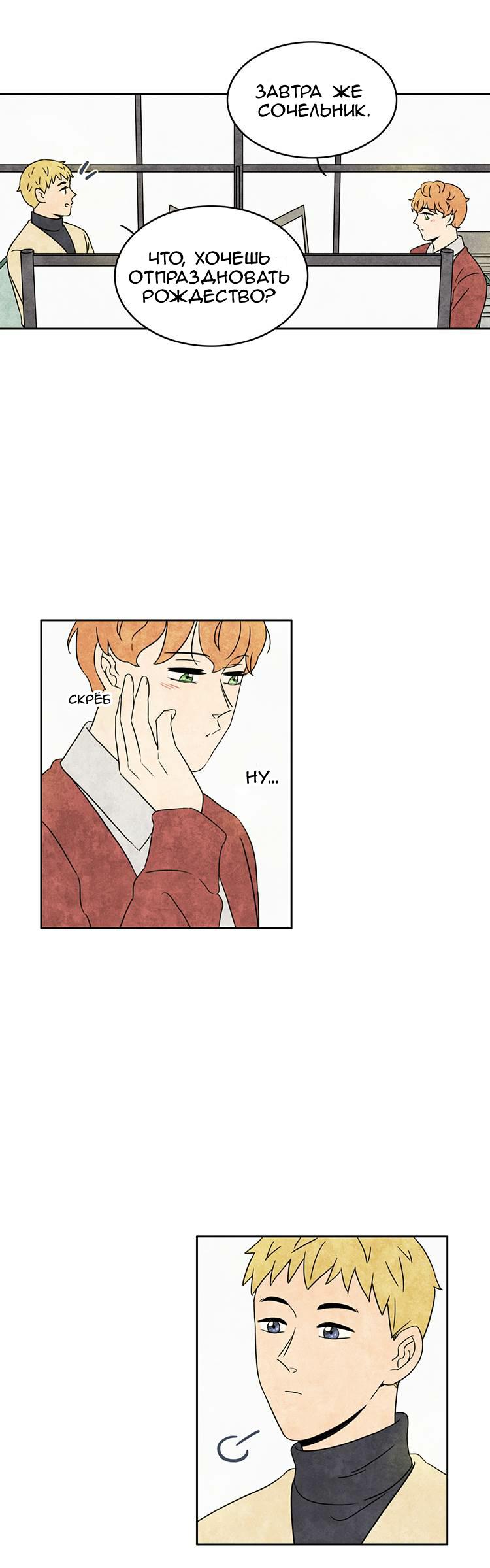 Манга Встретив его - Глава 42 Страница 9