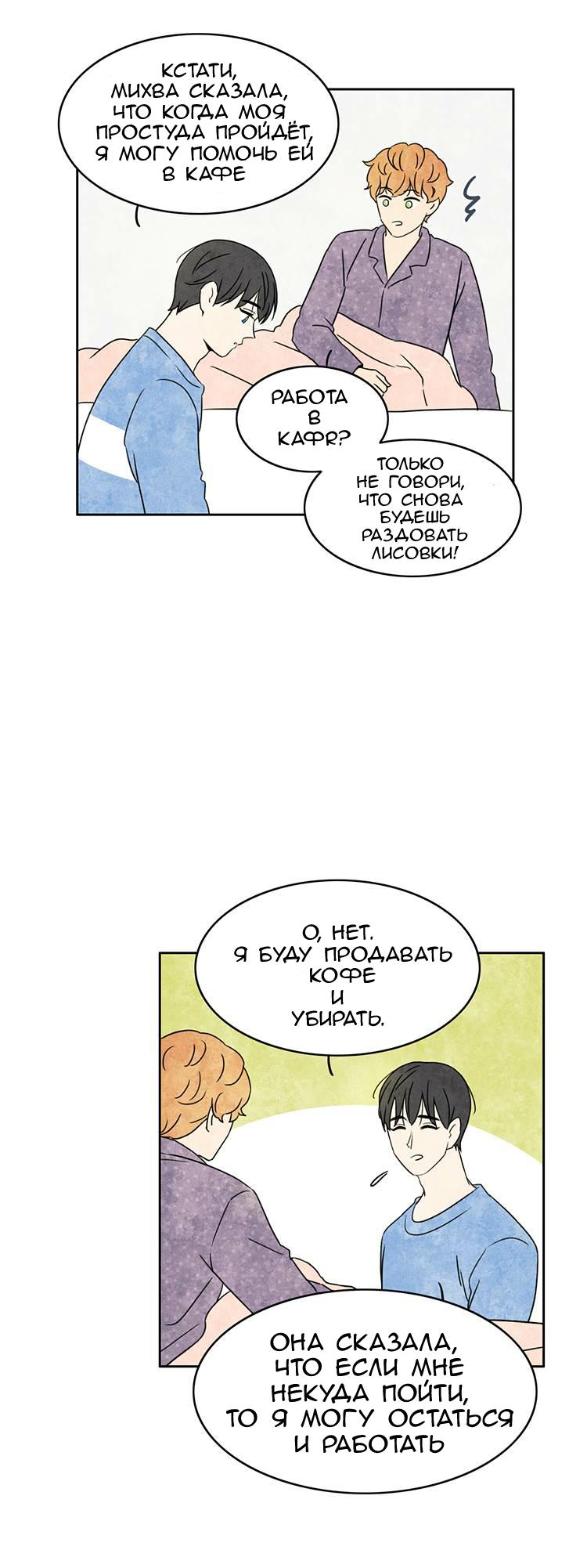 Манга Встретив его - Глава 42 Страница 13