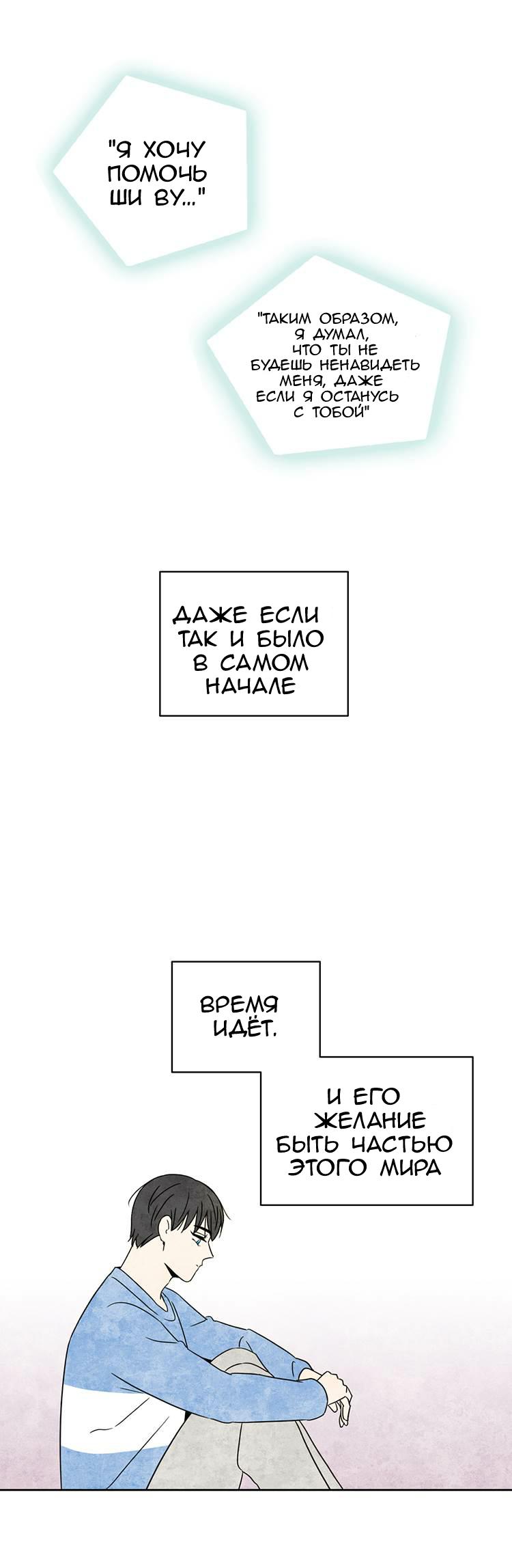 Манга Встретив его - Глава 42 Страница 17