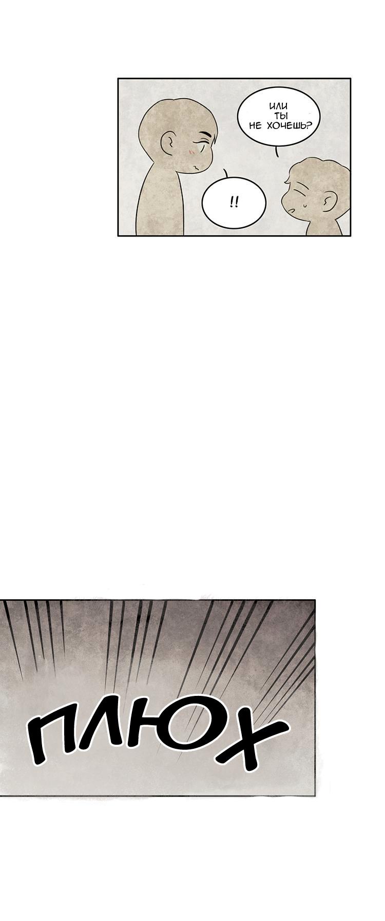 Манга Встретив его - Глава 42 Страница 21