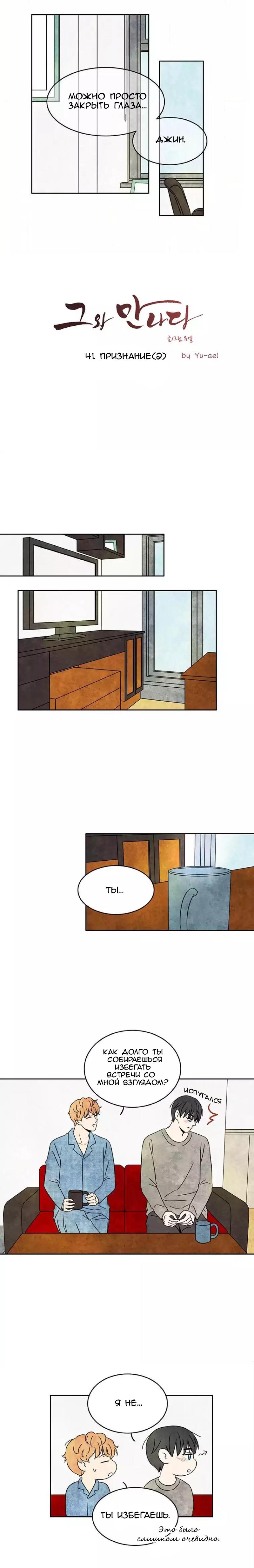 Манга Встретив его - Глава 41 Страница 3