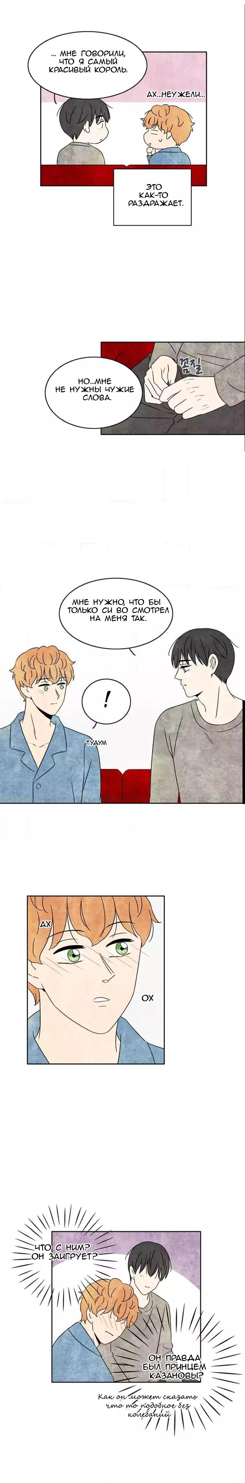 Манга Встретив его - Глава 41 Страница 5