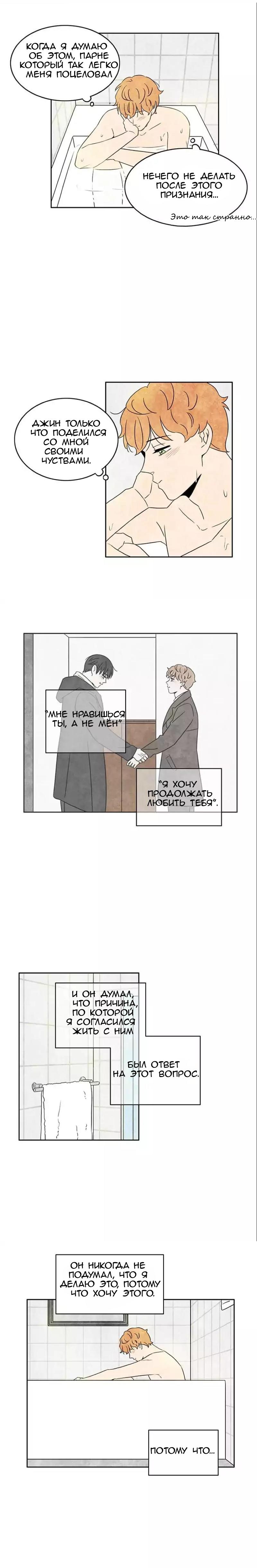 Манга Встретив его - Глава 41 Страница 8