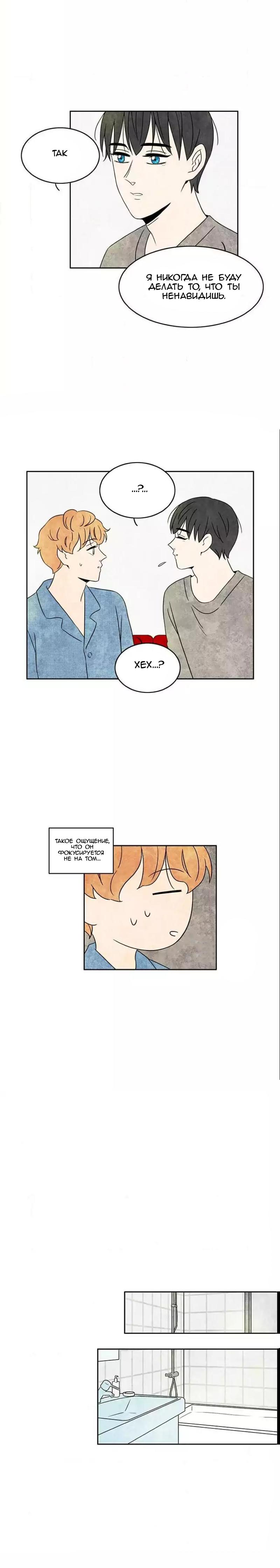 Манга Встретив его - Глава 41 Страница 7