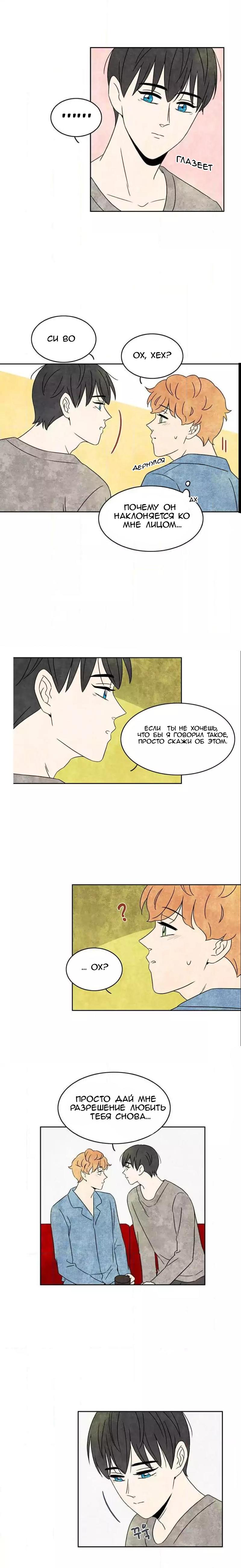 Манга Встретив его - Глава 41 Страница 6