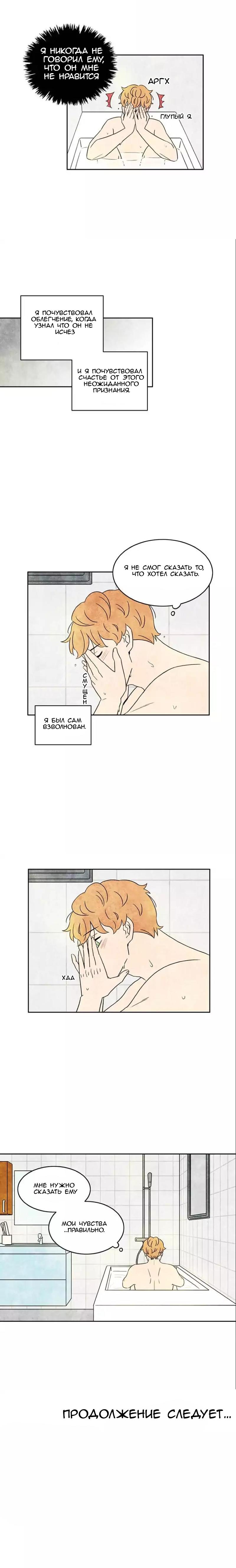 Манга Встретив его - Глава 41 Страница 9