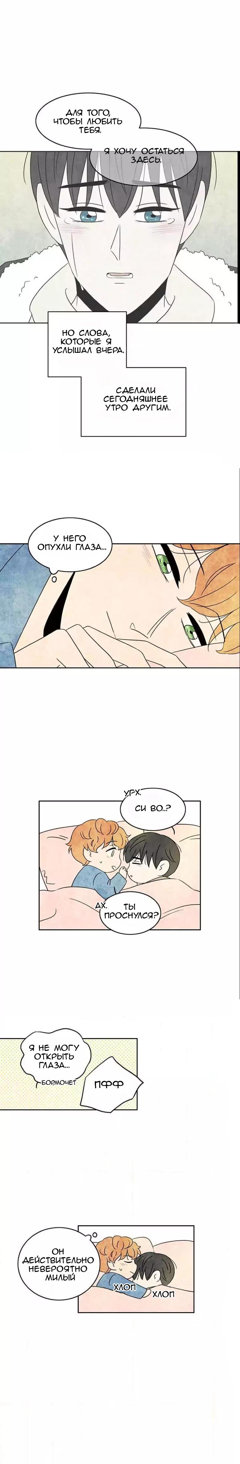Манга Встретив его - Глава 41 Страница 2