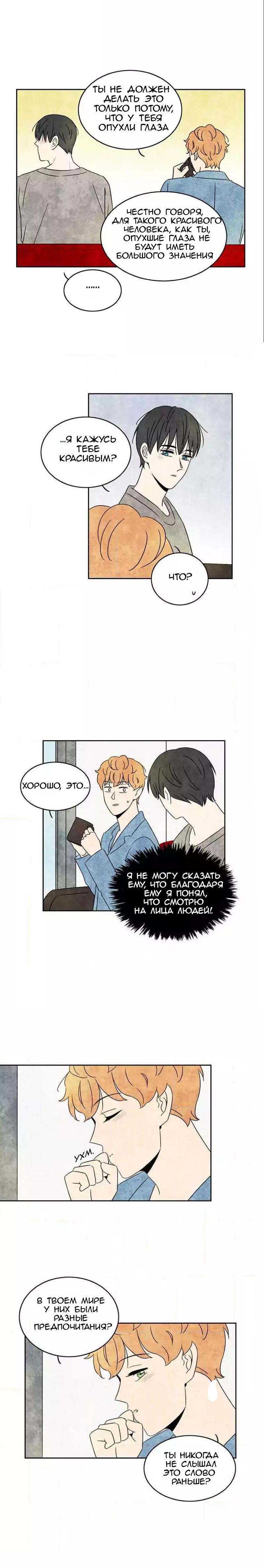 Манга Встретив его - Глава 41 Страница 4