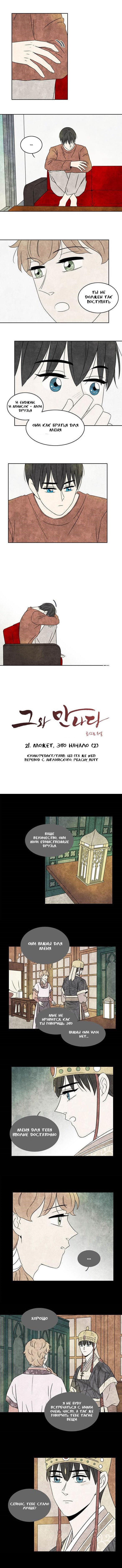 Манга Встретив его - Глава 21 Страница 1