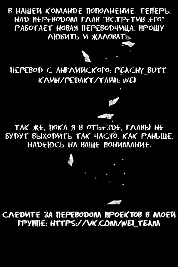 Манга Встретив его - Глава 16 Страница 6