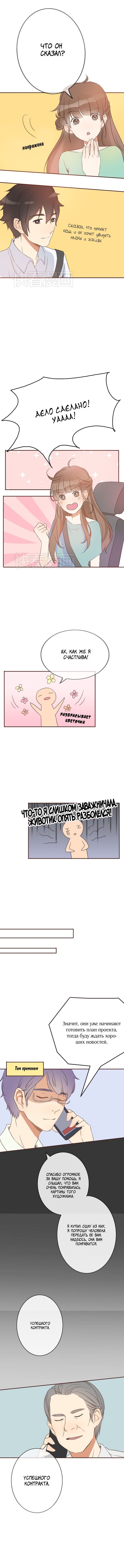 Манга Не лги мне - Глава 28 Страница 4