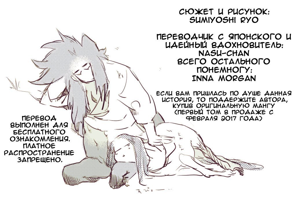 Манга Кентавры - Глава 2 Страница 26