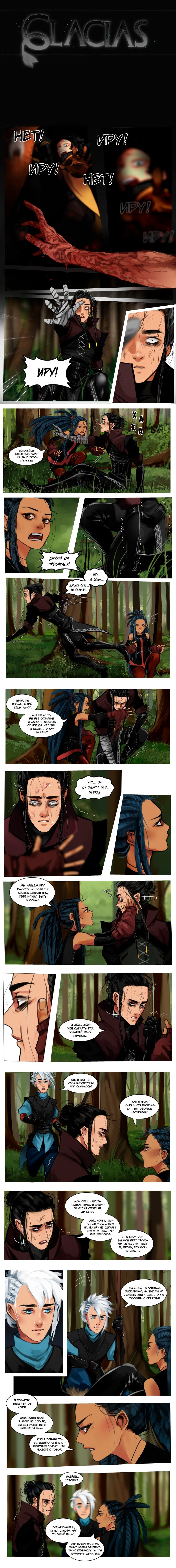 Манга Glacias - Глава 48 Страница 1