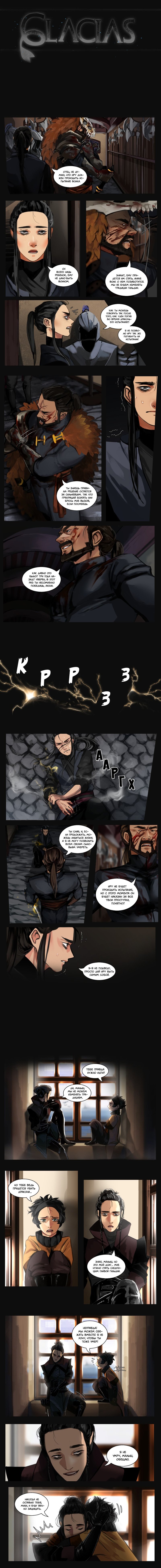 Манга Glacias - Глава 47 Страница 1