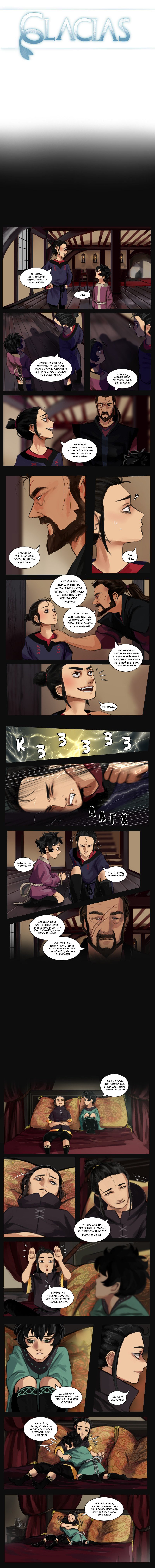Манга Glacias - Глава 46 Страница 1