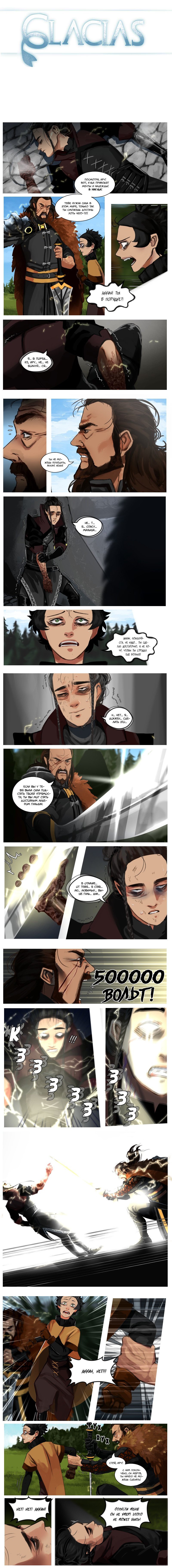 Манга Glacias - Глава 45 Страница 1