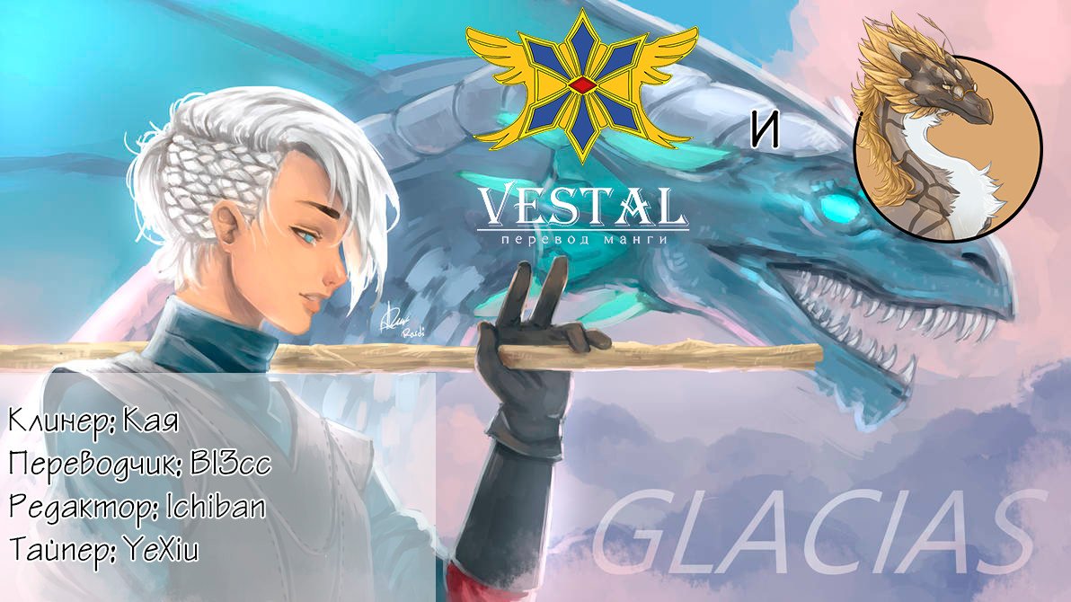 Манга Glacias - Глава 45 Страница 2