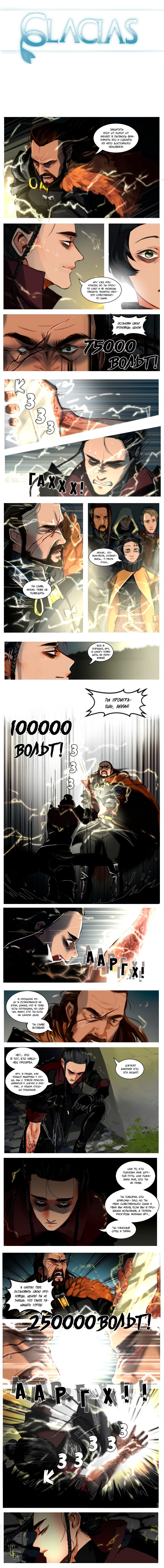Манга Glacias - Глава 44 Страница 1