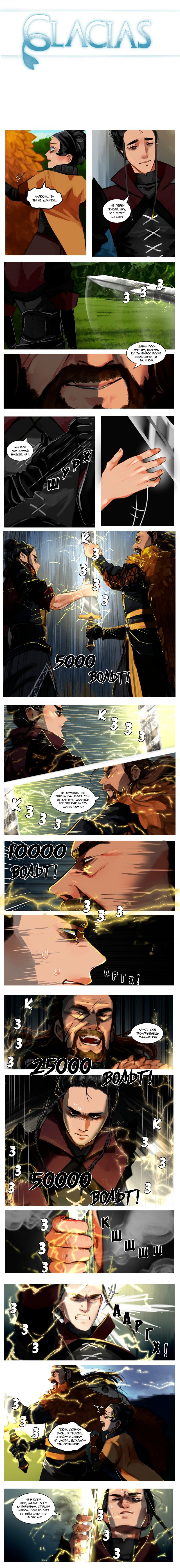 Манга Glacias - Глава 43 Страница 1