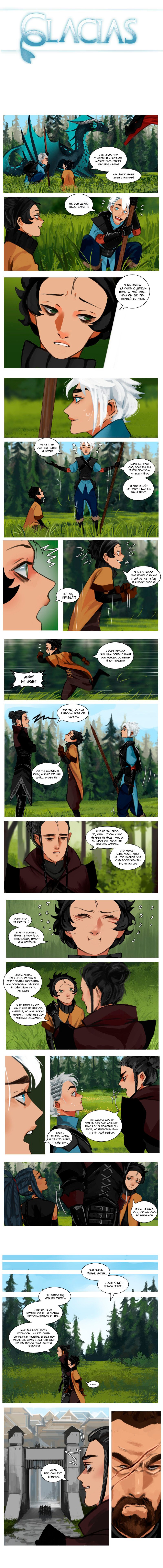 Манга Glacias - Глава 41 Страница 1