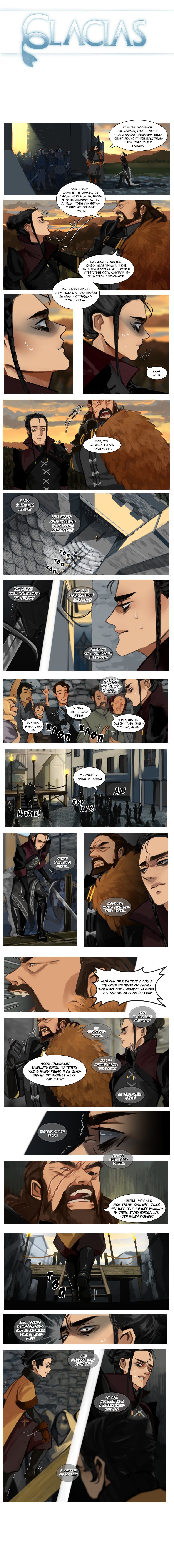 Манга Glacias - Глава 36 Страница 1