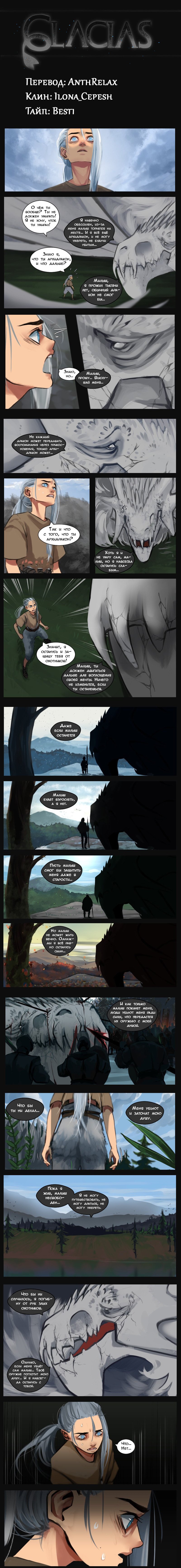 Манга Glacias - Глава 22 Страница 1
