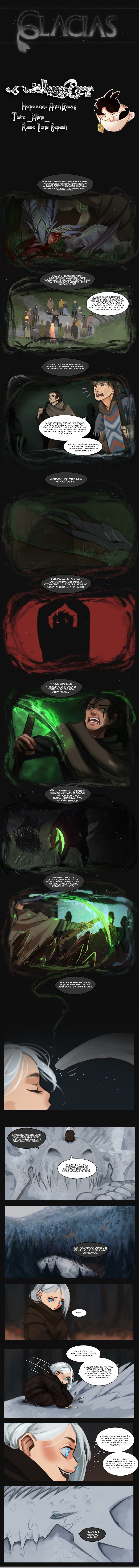 Манга Glacias - Глава 17 Страница 1