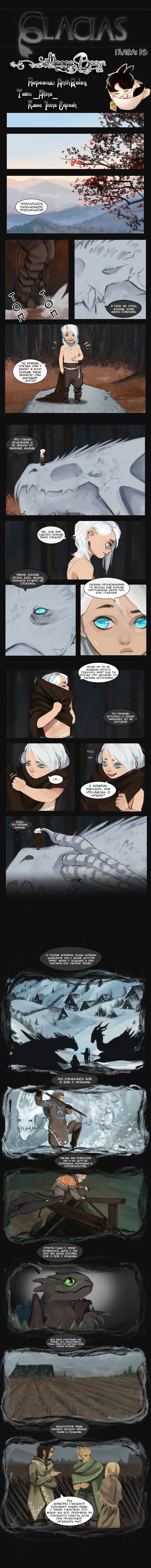 Манга Glacias - Глава 16 Страница 1