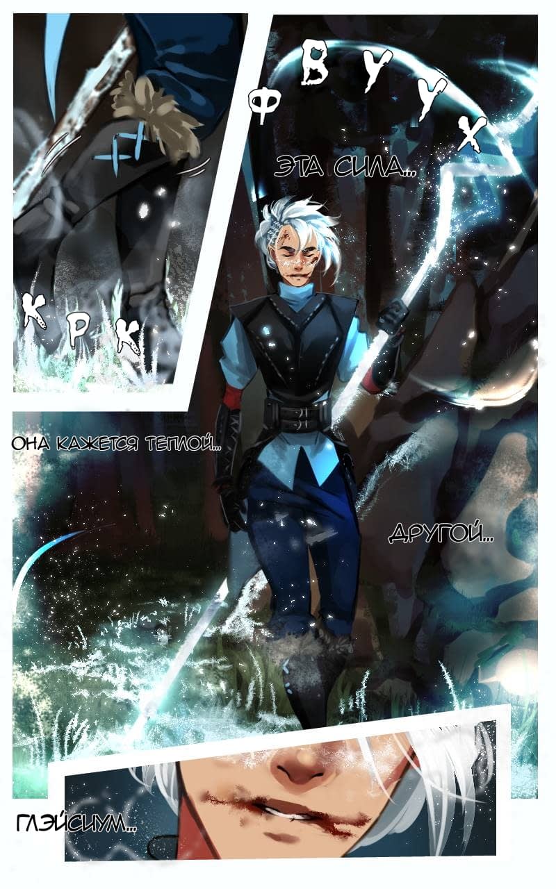 Манга Glacias - Глава 57 Страница 5