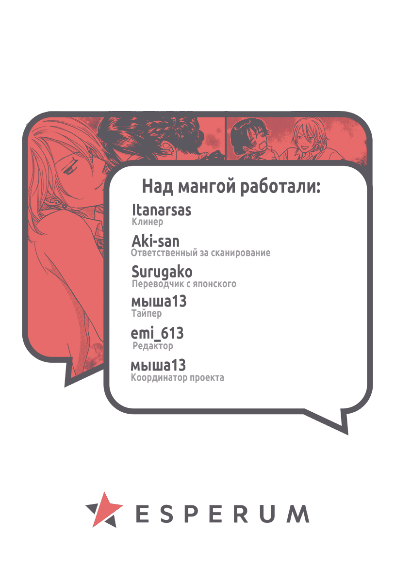 Манга Розовые небеса - Глава 30 Страница 40