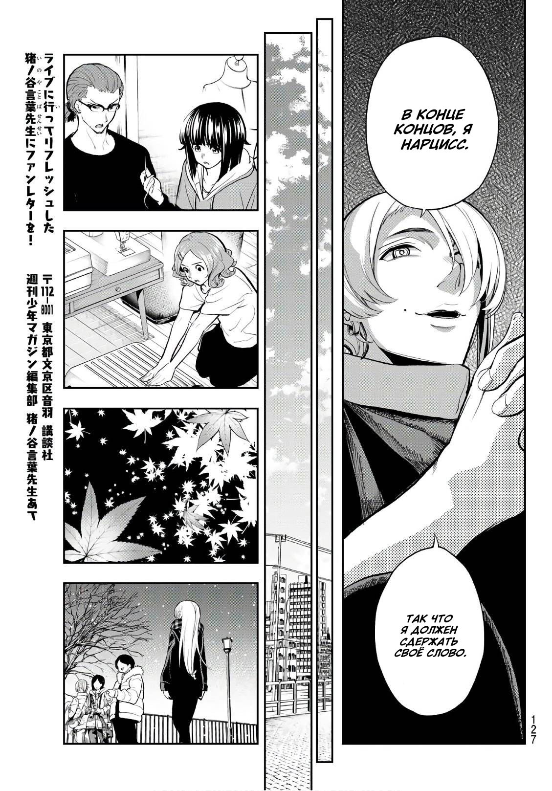 Манга Улыбайся на подиуме - Глава 74 Страница 19