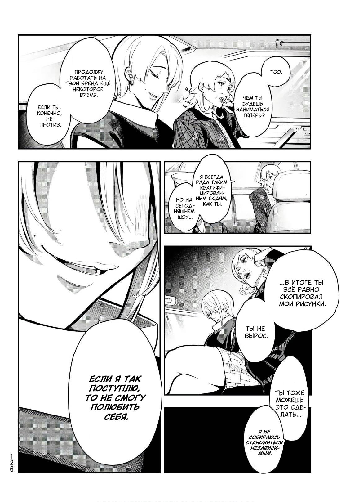 Манга Улыбайся на подиуме - Глава 74 Страница 18