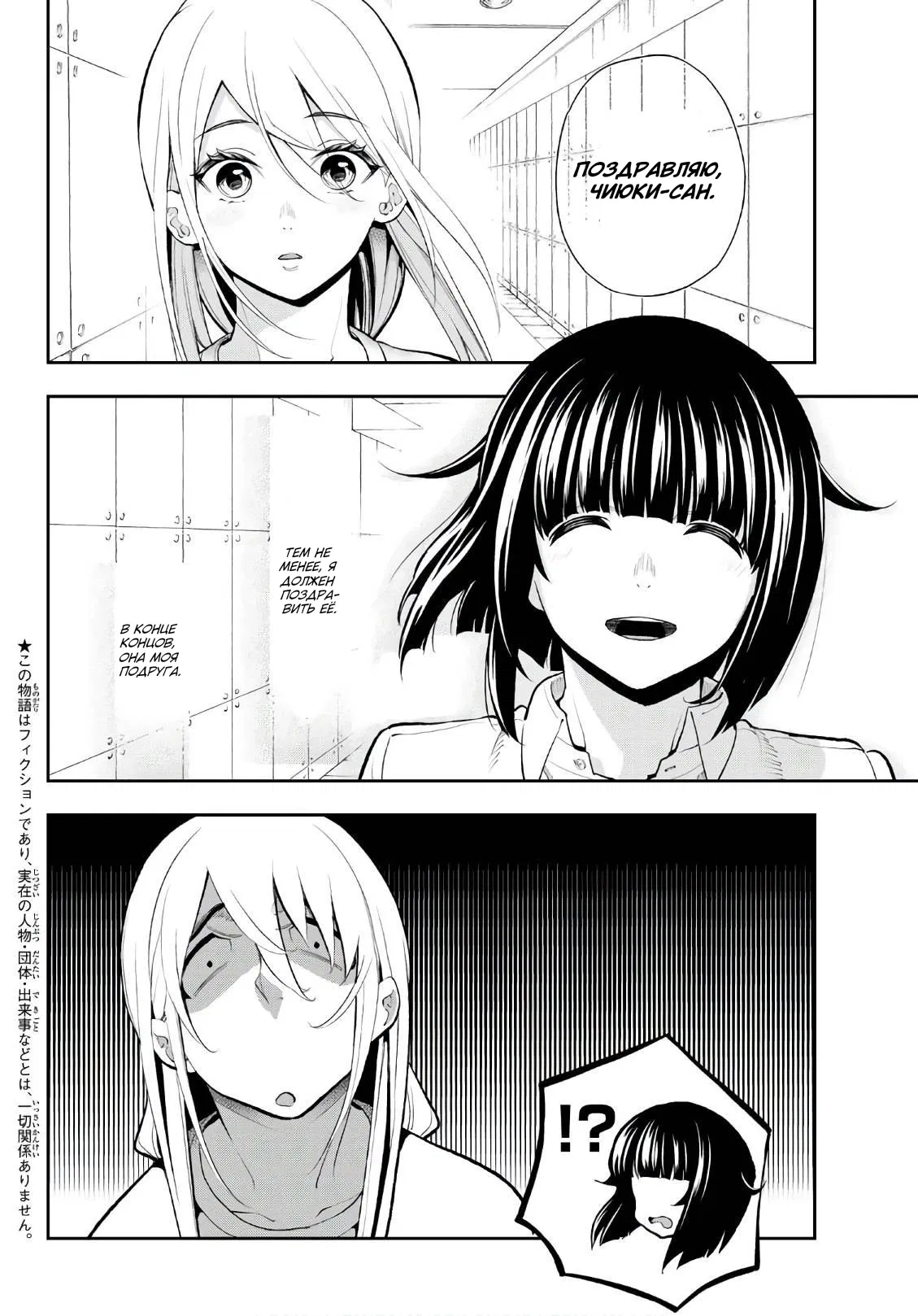 Манга Улыбайся на подиуме - Глава 74 Страница 2