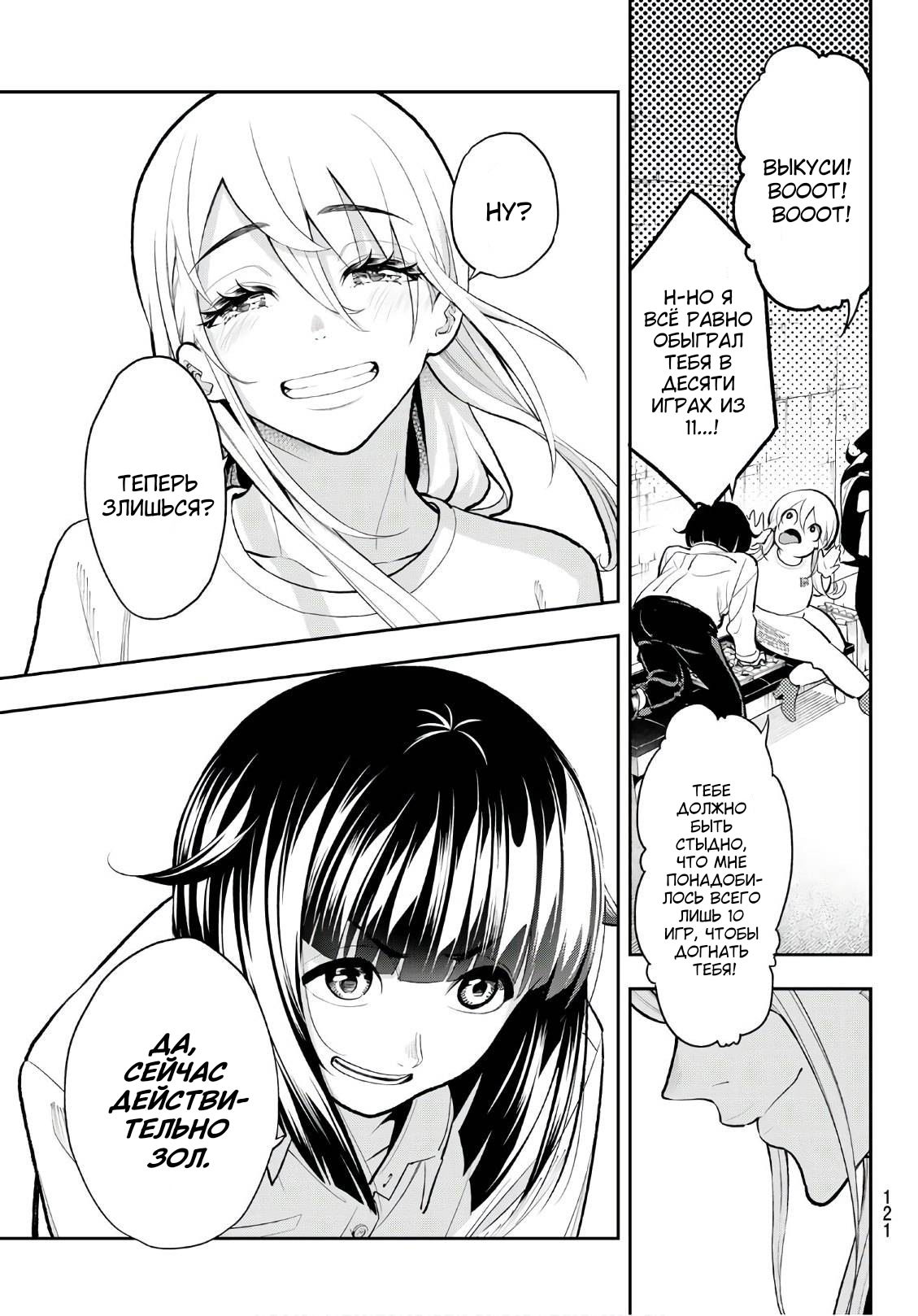 Манга Улыбайся на подиуме - Глава 74 Страница 13