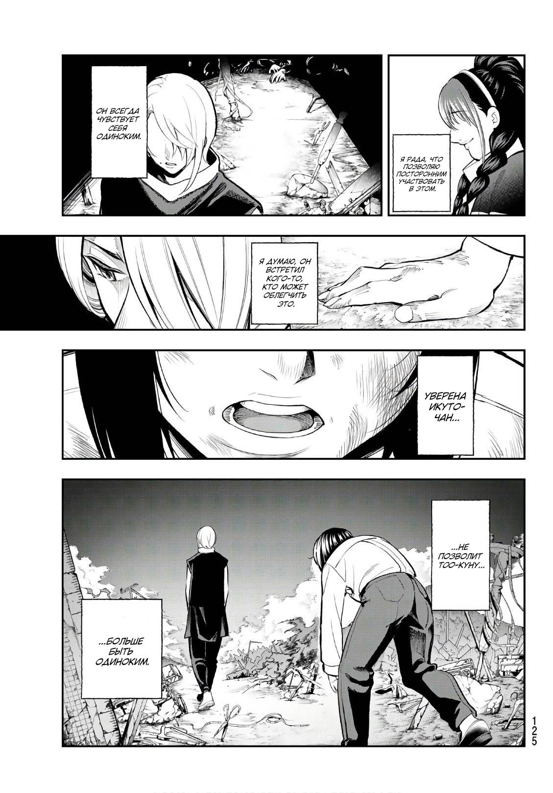 Манга Улыбайся на подиуме - Глава 74 Страница 17