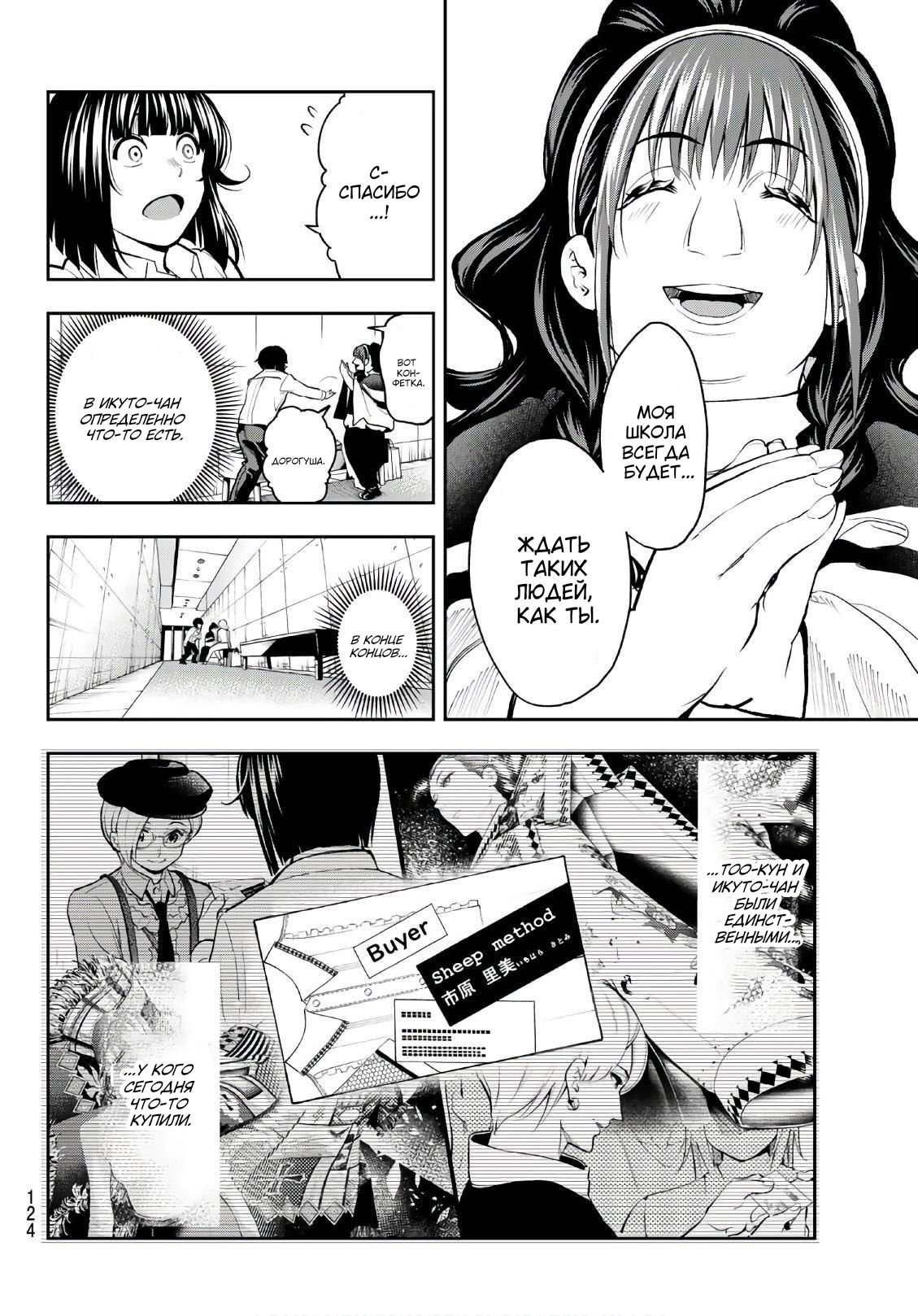 Манга Улыбайся на подиуме - Глава 74 Страница 16