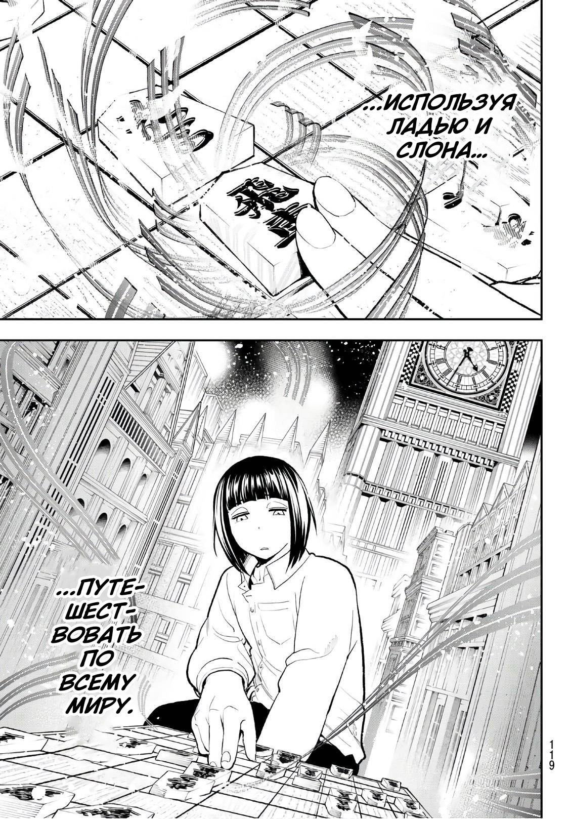 Манга Улыбайся на подиуме - Глава 74 Страница 11