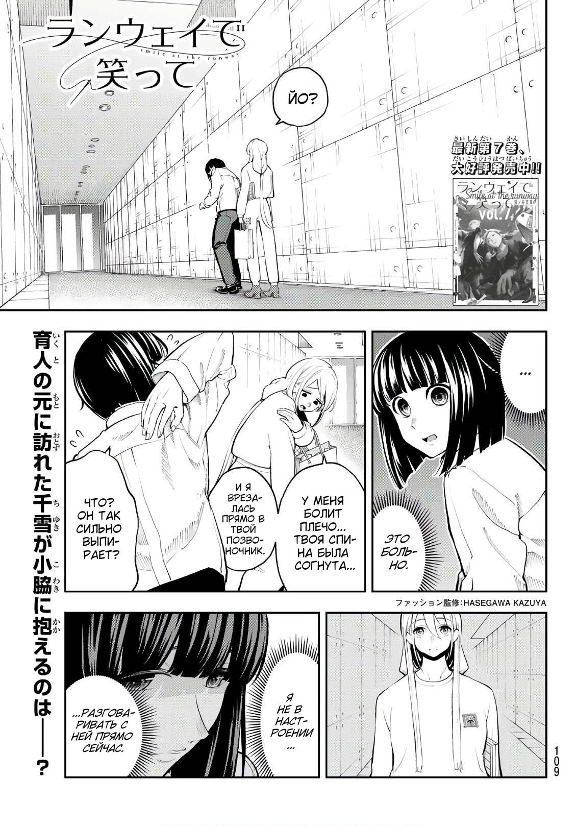 Манга Улыбайся на подиуме - Глава 74 Страница 1