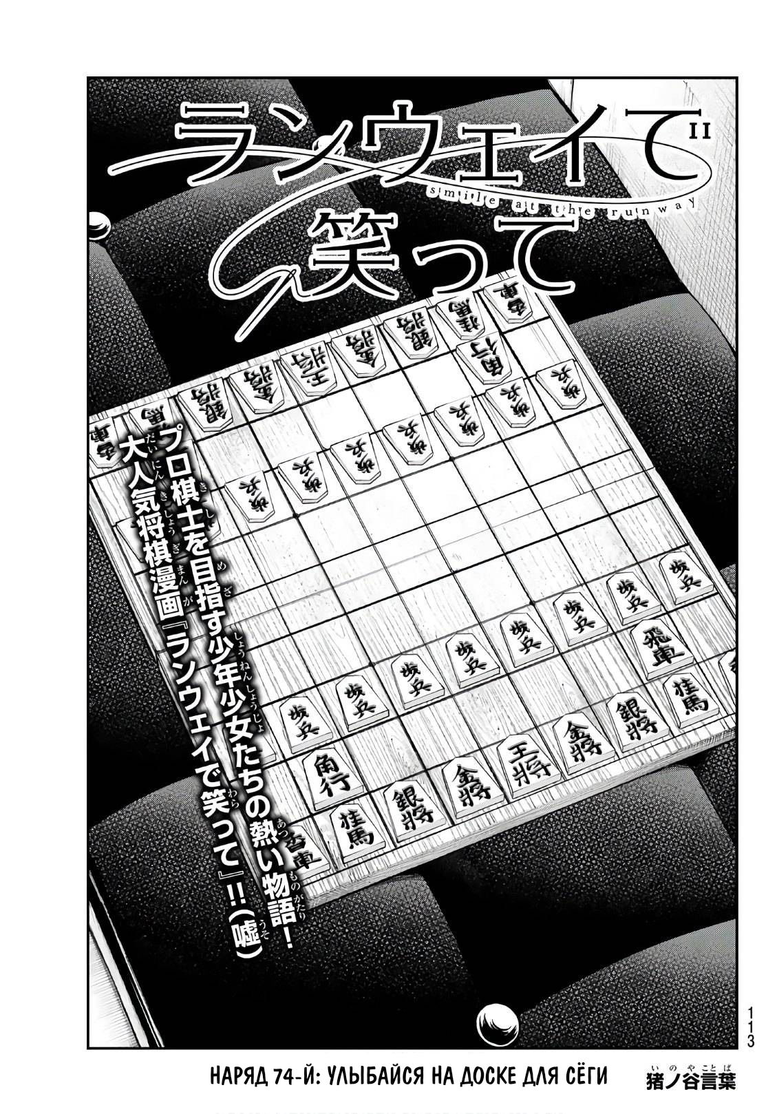 Манга Улыбайся на подиуме - Глава 74 Страница 5