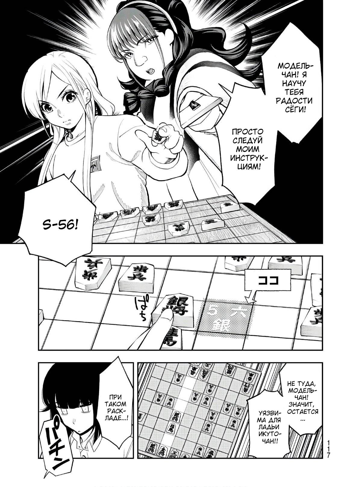 Манга Улыбайся на подиуме - Глава 74 Страница 9