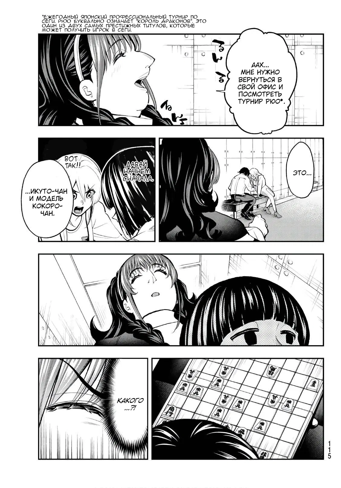 Манга Улыбайся на подиуме - Глава 74 Страница 7