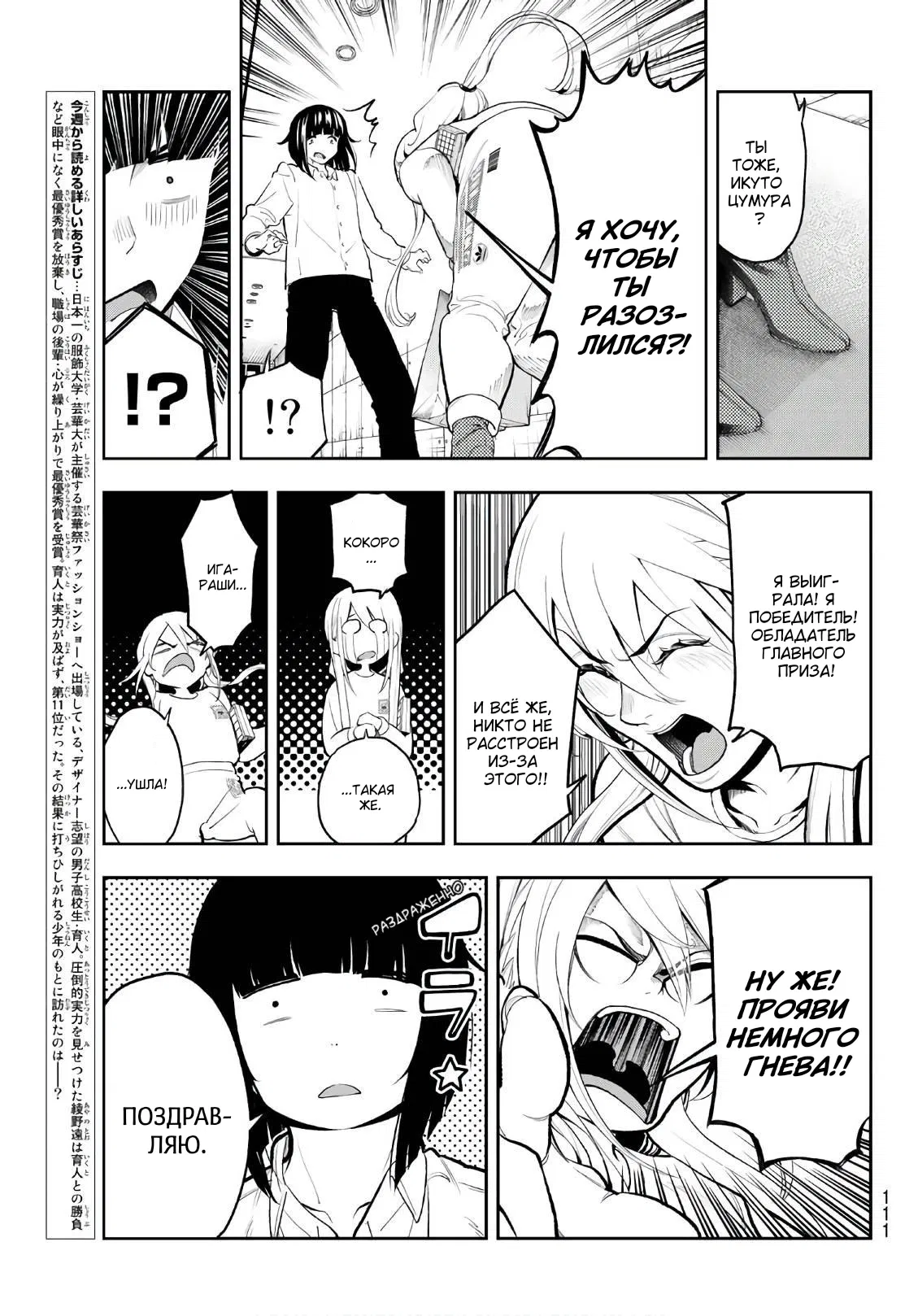 Манга Улыбайся на подиуме - Глава 74 Страница 3