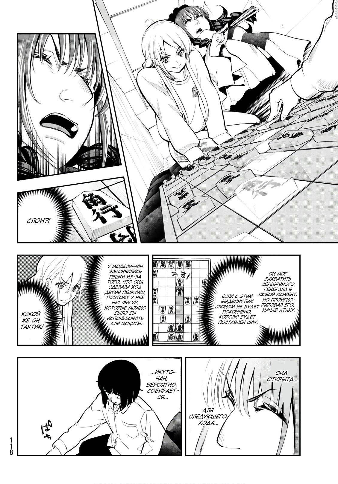 Манга Улыбайся на подиуме - Глава 74 Страница 10