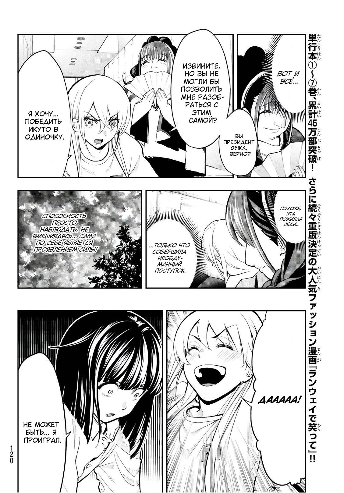 Манга Улыбайся на подиуме - Глава 74 Страница 12