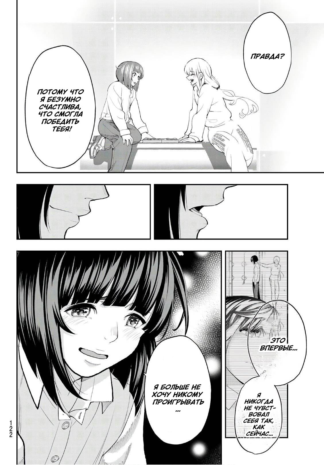 Манга Улыбайся на подиуме - Глава 74 Страница 14