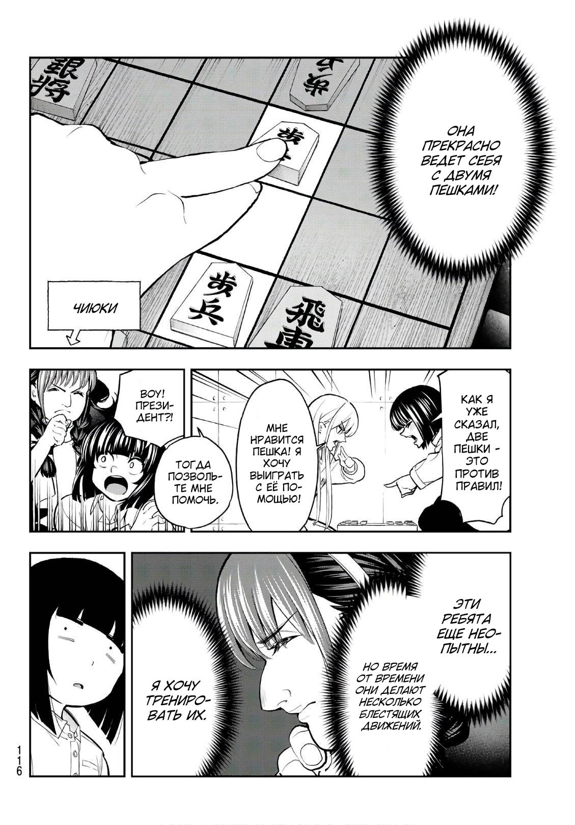 Манга Улыбайся на подиуме - Глава 74 Страница 8