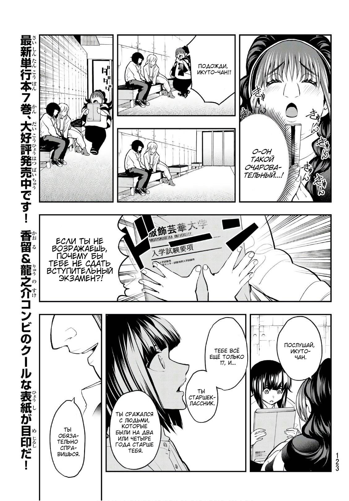 Манга Улыбайся на подиуме - Глава 74 Страница 15