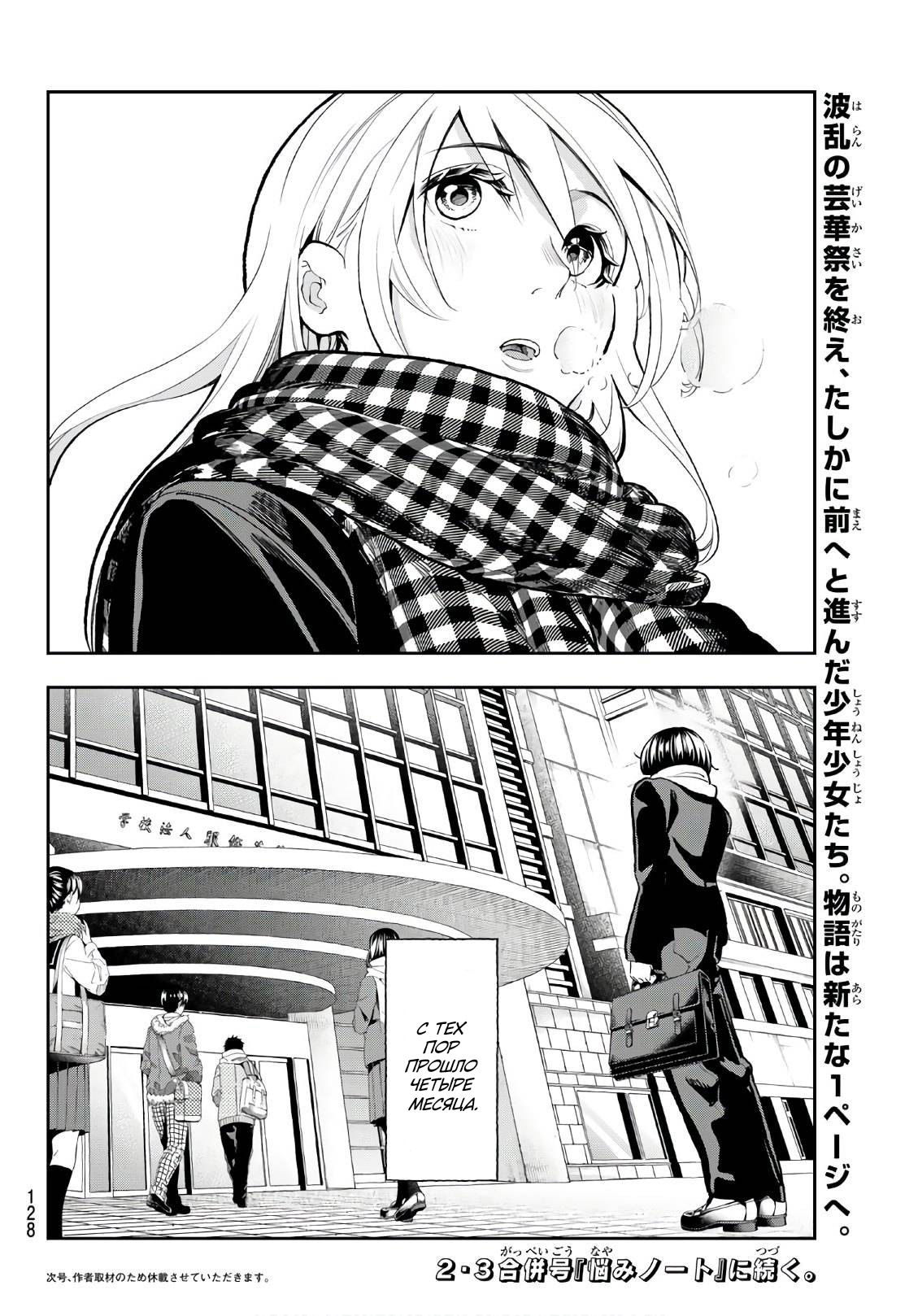 Манга Улыбайся на подиуме - Глава 74 Страница 20