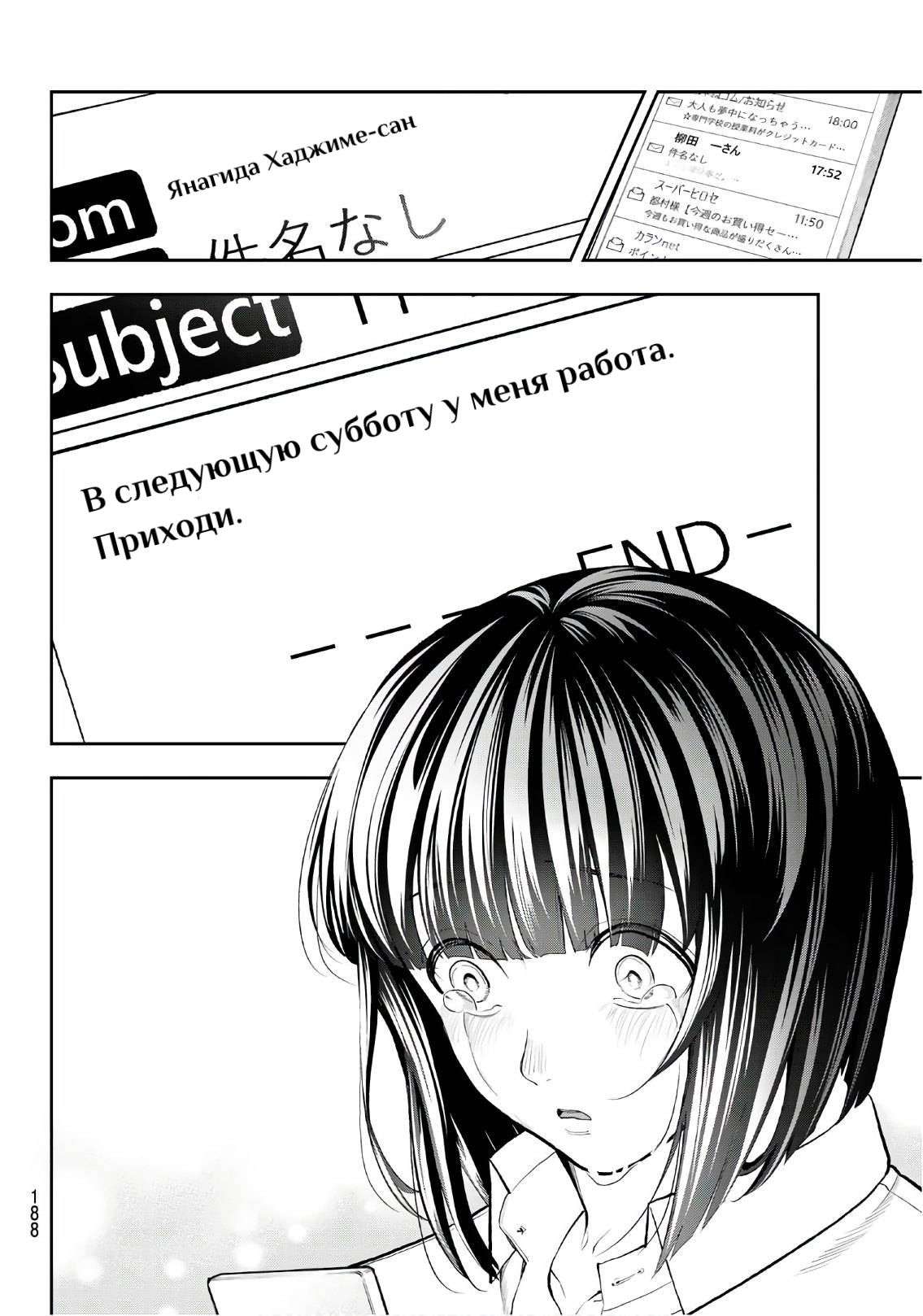 Манга Улыбайся на подиуме - Глава 73 Страница 18